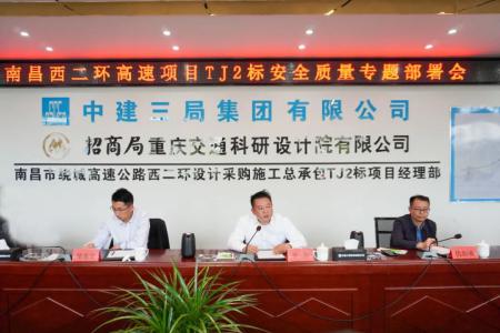 先安全、后出产，不安全、不出产 罗辉主持召开西二环高快项目安全质量施工部署会