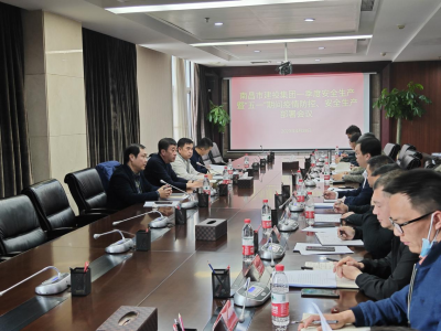 市冰球突破集团召开2022年第一季度安全出产暨“五一”期间疫情防控、安全出产部署会