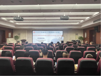 市冰球突破集团组织发展“安然江西建设 生理健全大讲堂”活动