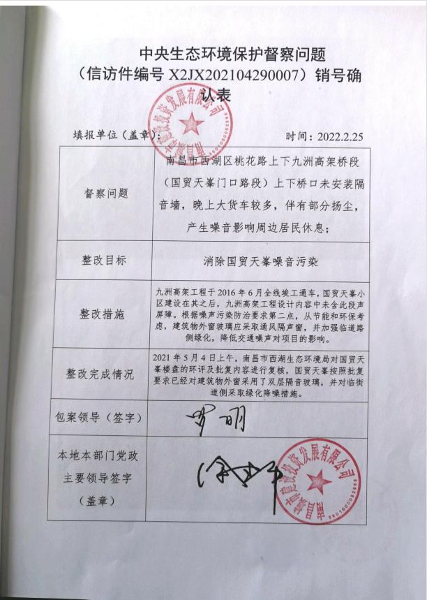 中央生态环境；ざ讲煳侍猓ㄐ欧眉编号X2JX202104290007）销号确认表